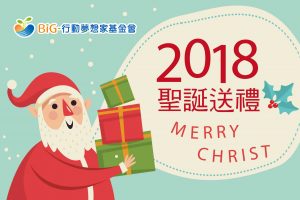 2018聖誕節活動