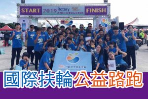 [BiG行動夢想家基金會反毒公益路跑活動花絮]