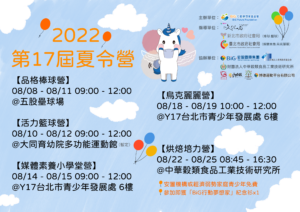 BiG行動夢想家 第17屆夏令營開跑啦🌞