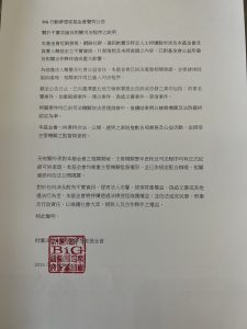 2026年7月6日BiG行動夢想家基金會聲明公告