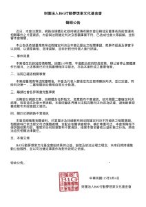 2026年8月4日BiG行動夢想家基金會聲明公告